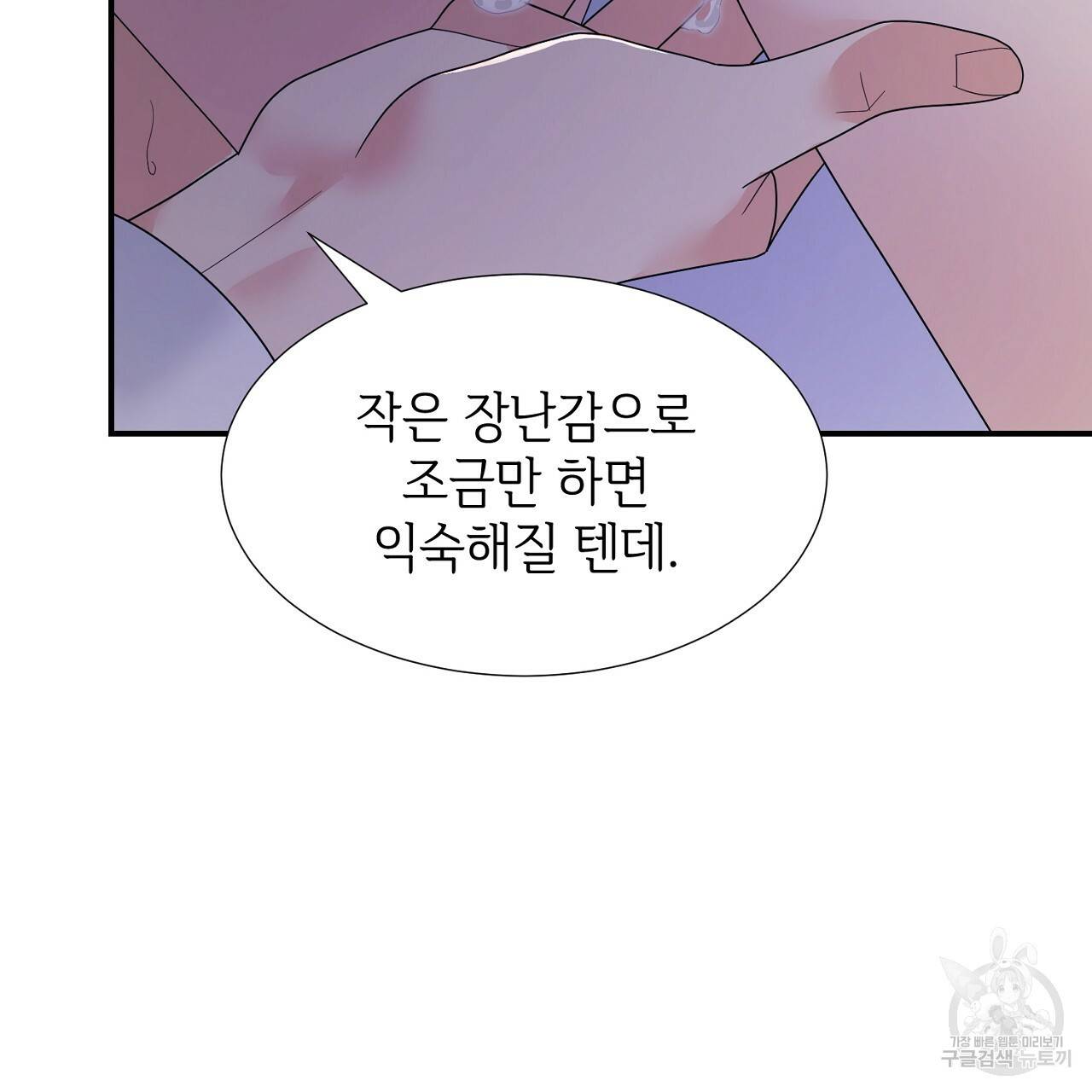 우아한 공작님의 조교법 15화 17