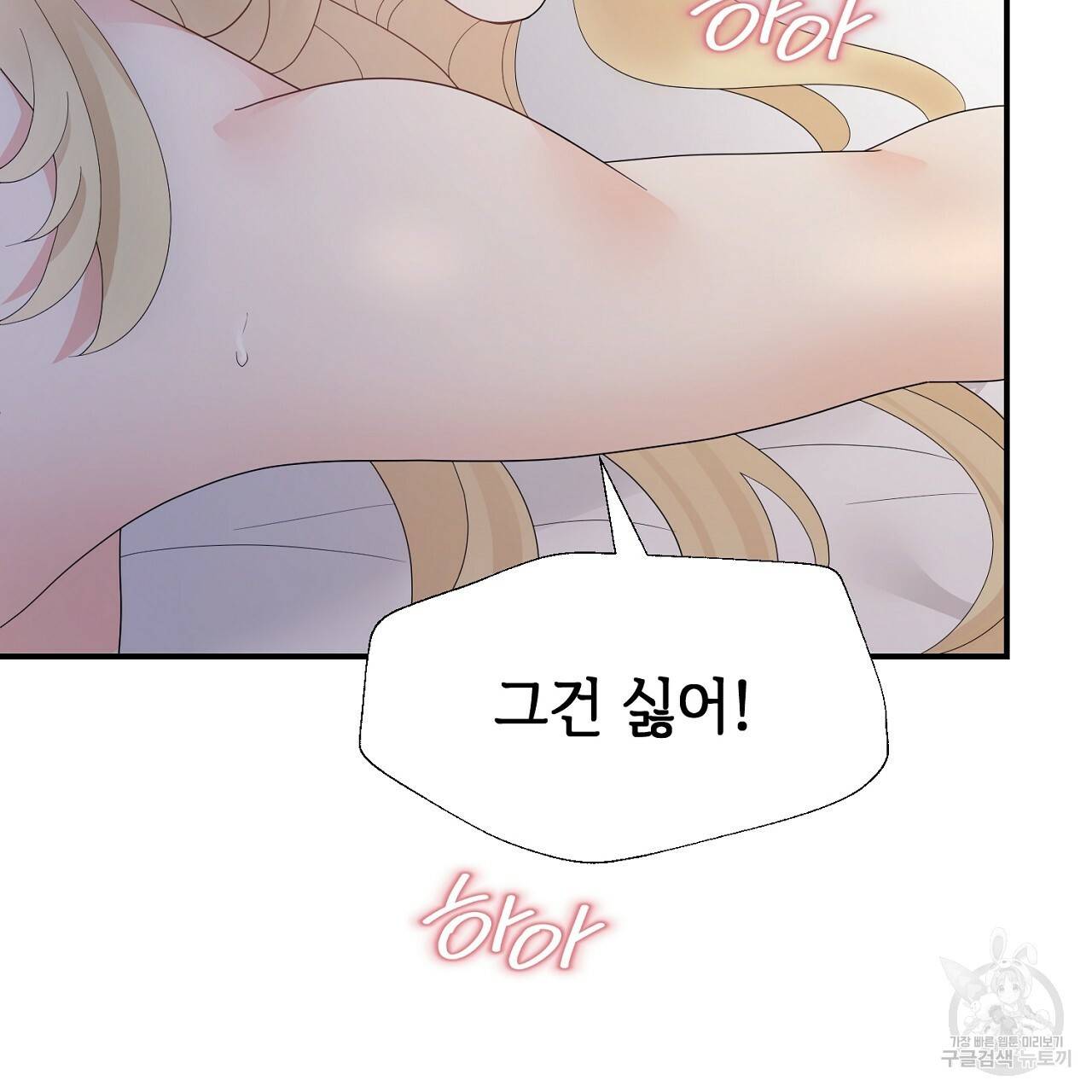 우아한 공작님의 조교법 15화 19