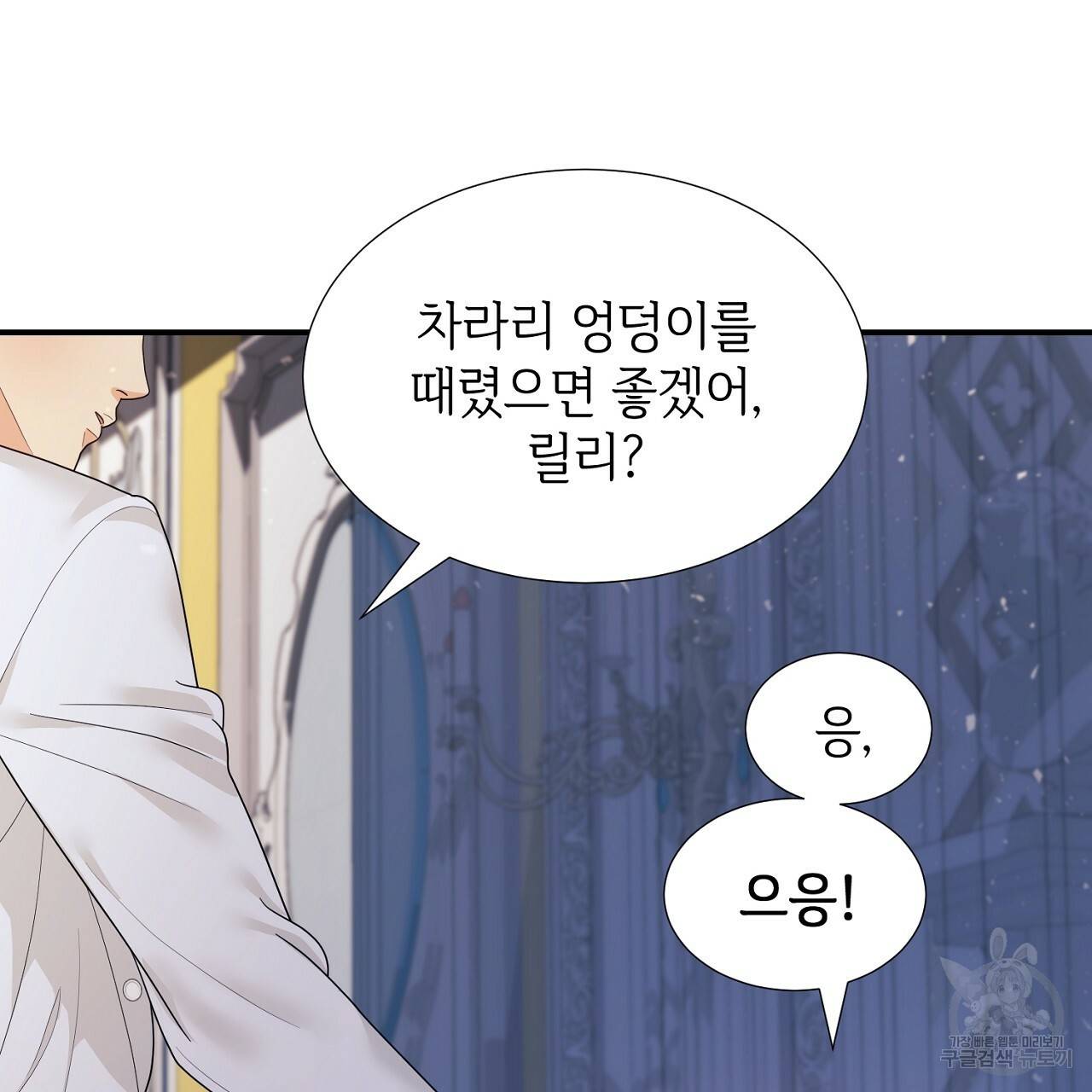 우아한 공작님의 조교법 15화 20