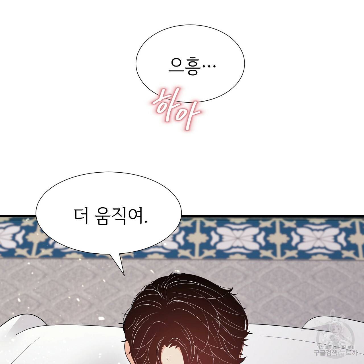 우아한 공작님의 조교법 15화 29