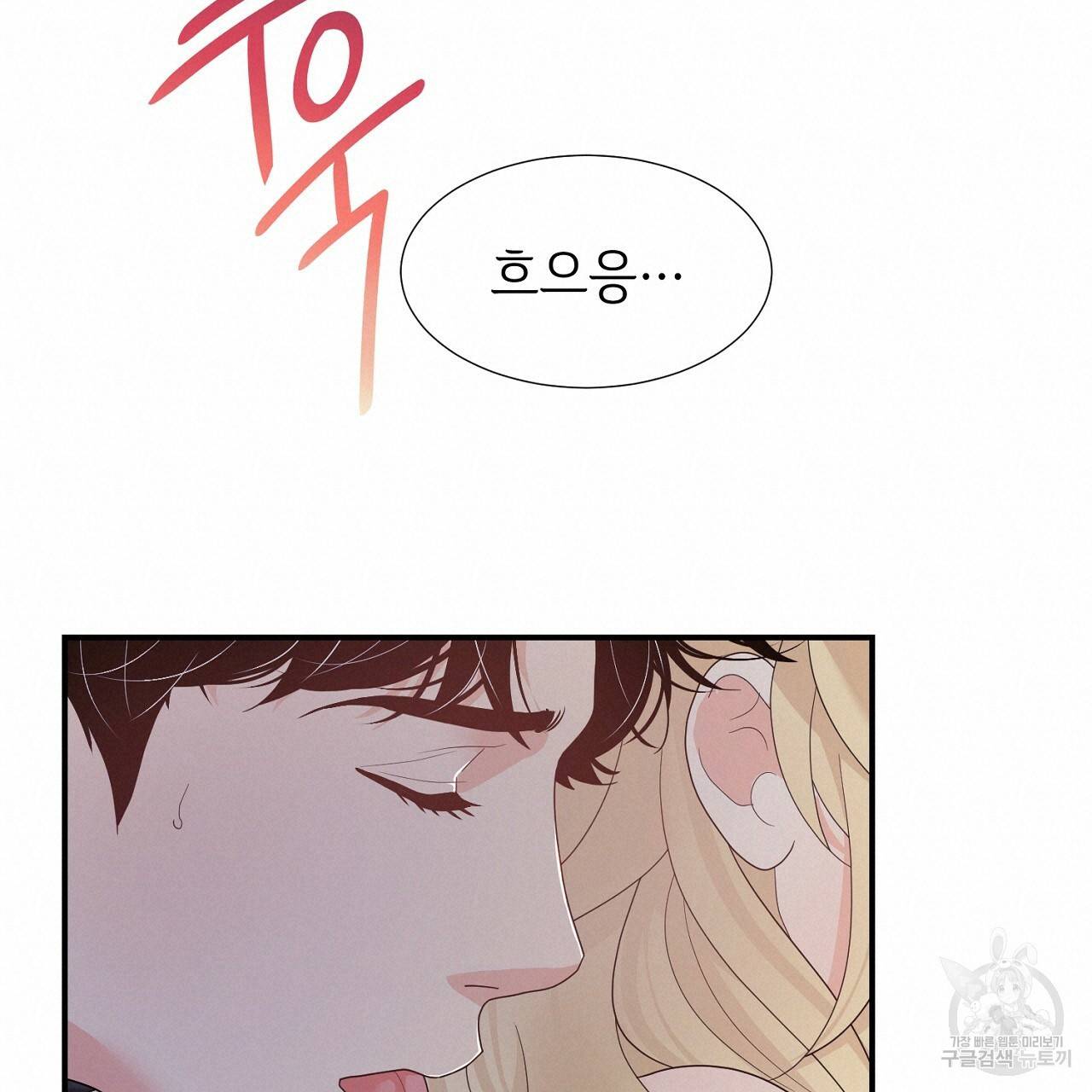 우아한 공작님의 조교법 15화 36