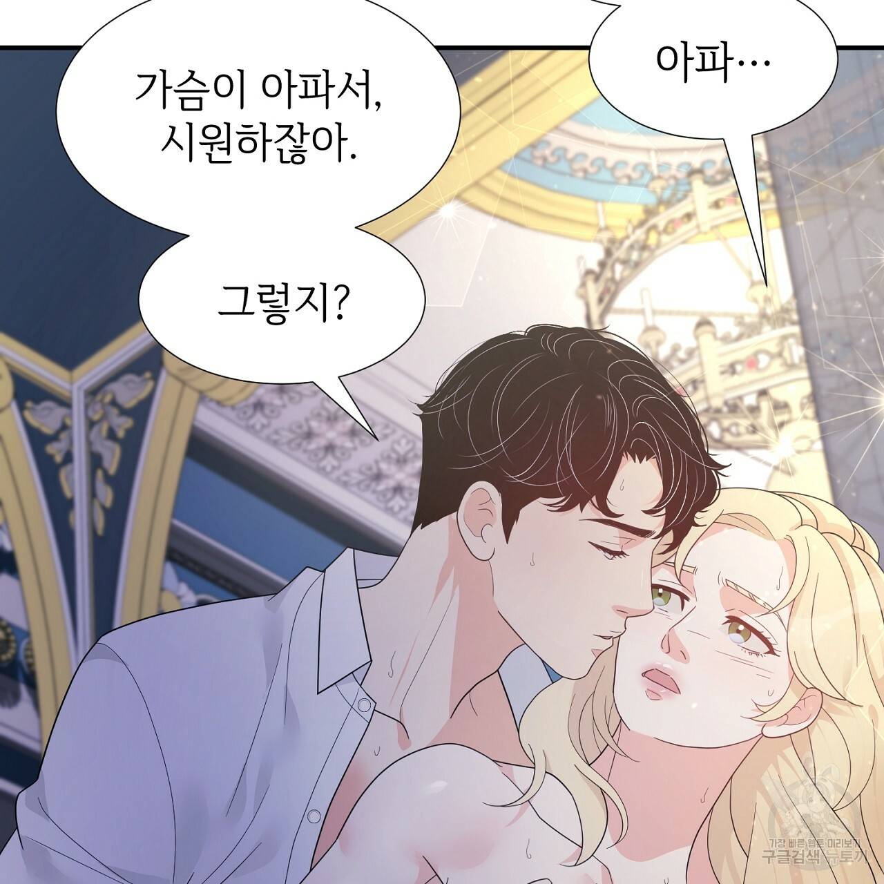 우아한 공작님의 조교법 15화 41