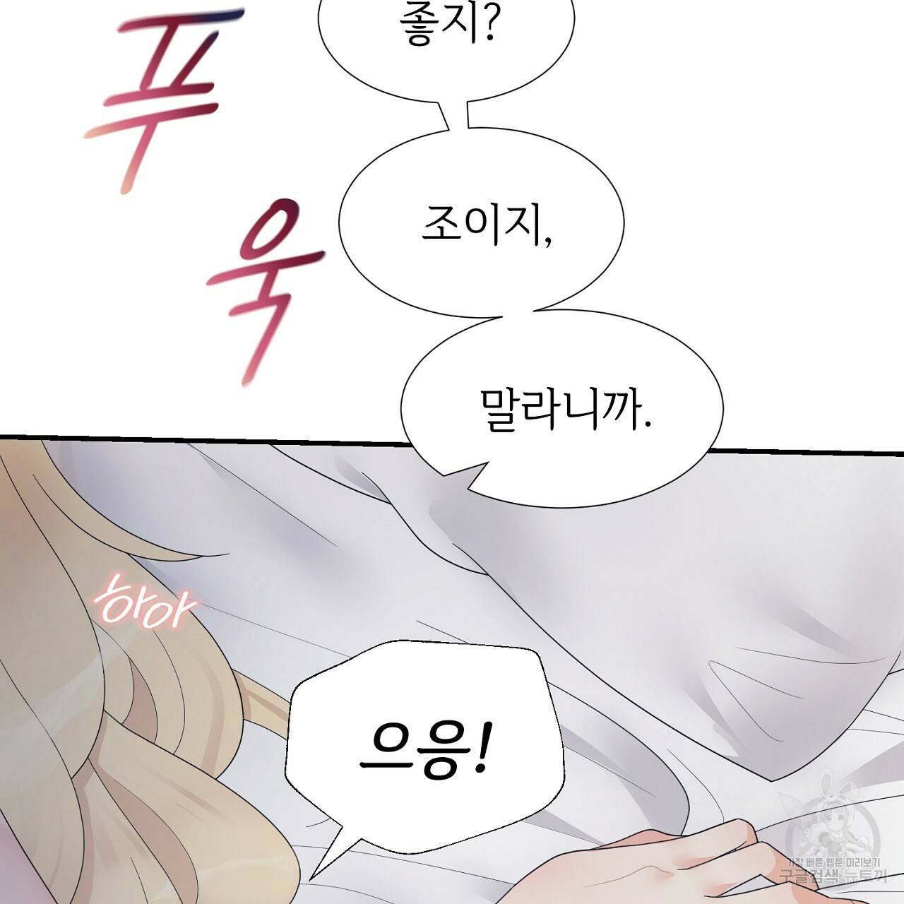 우아한 공작님의 조교법 15화 46