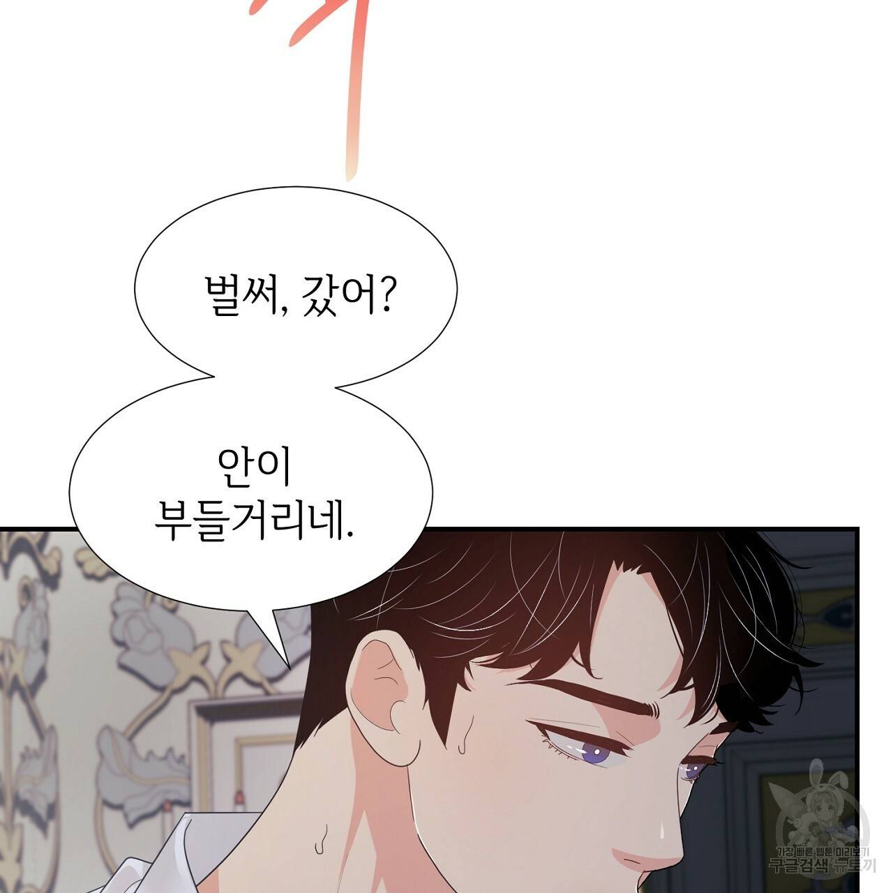 우아한 공작님의 조교법 15화 52