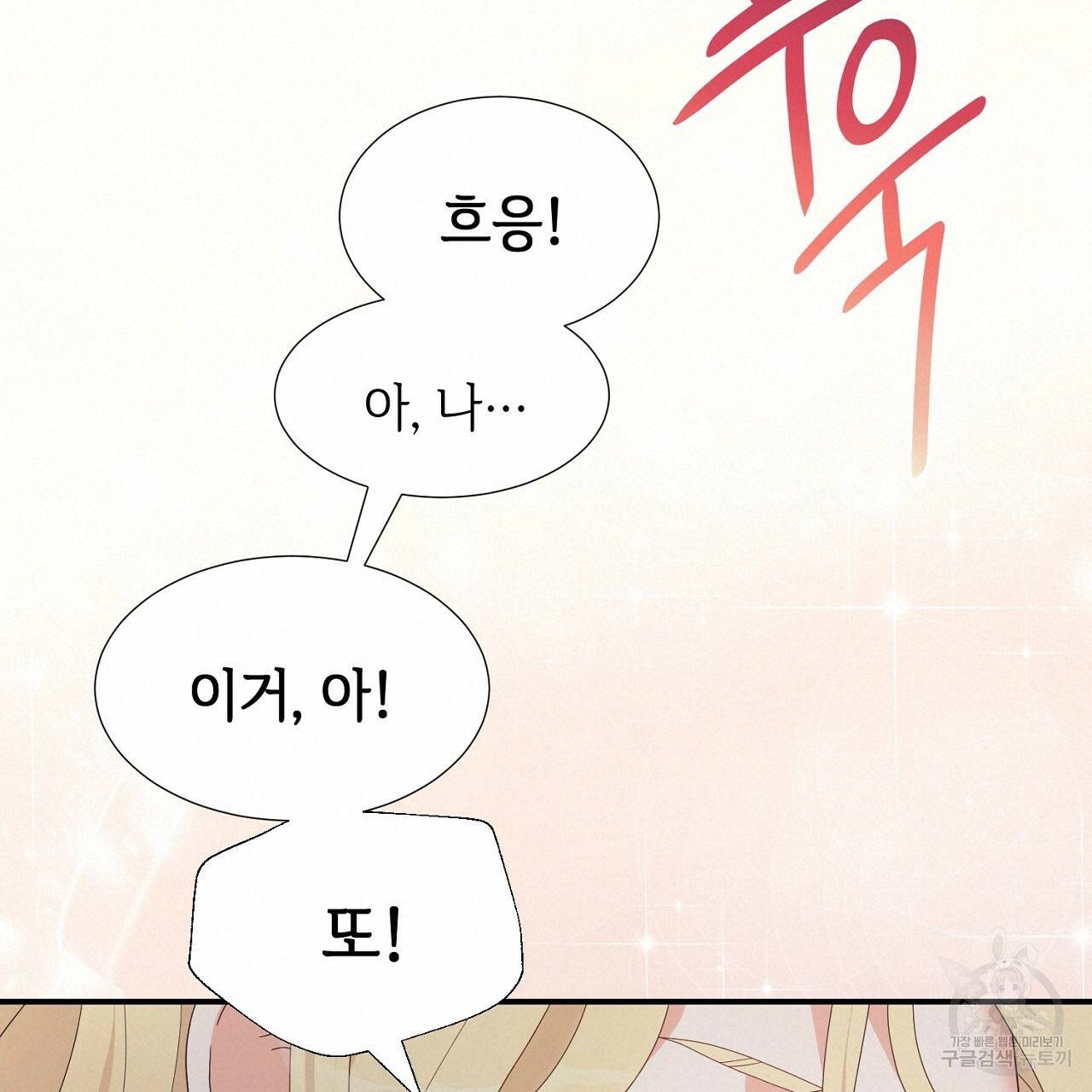 우아한 공작님의 조교법 15화 54