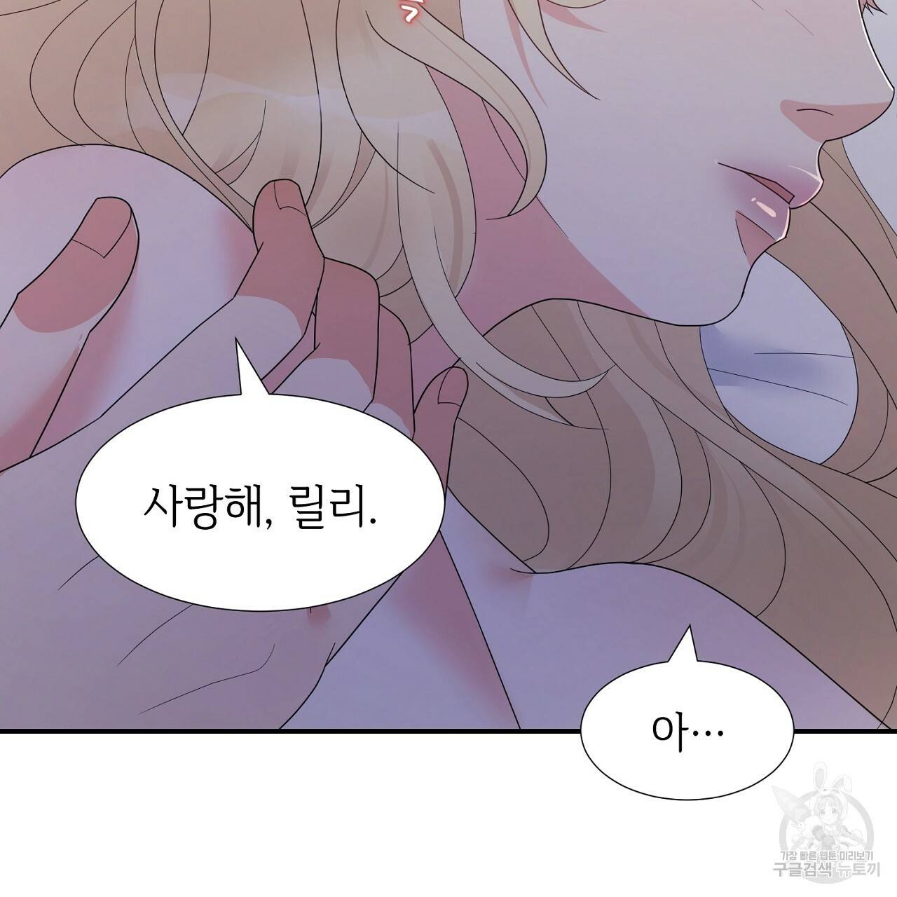 우아한 공작님의 조교법 15화 71