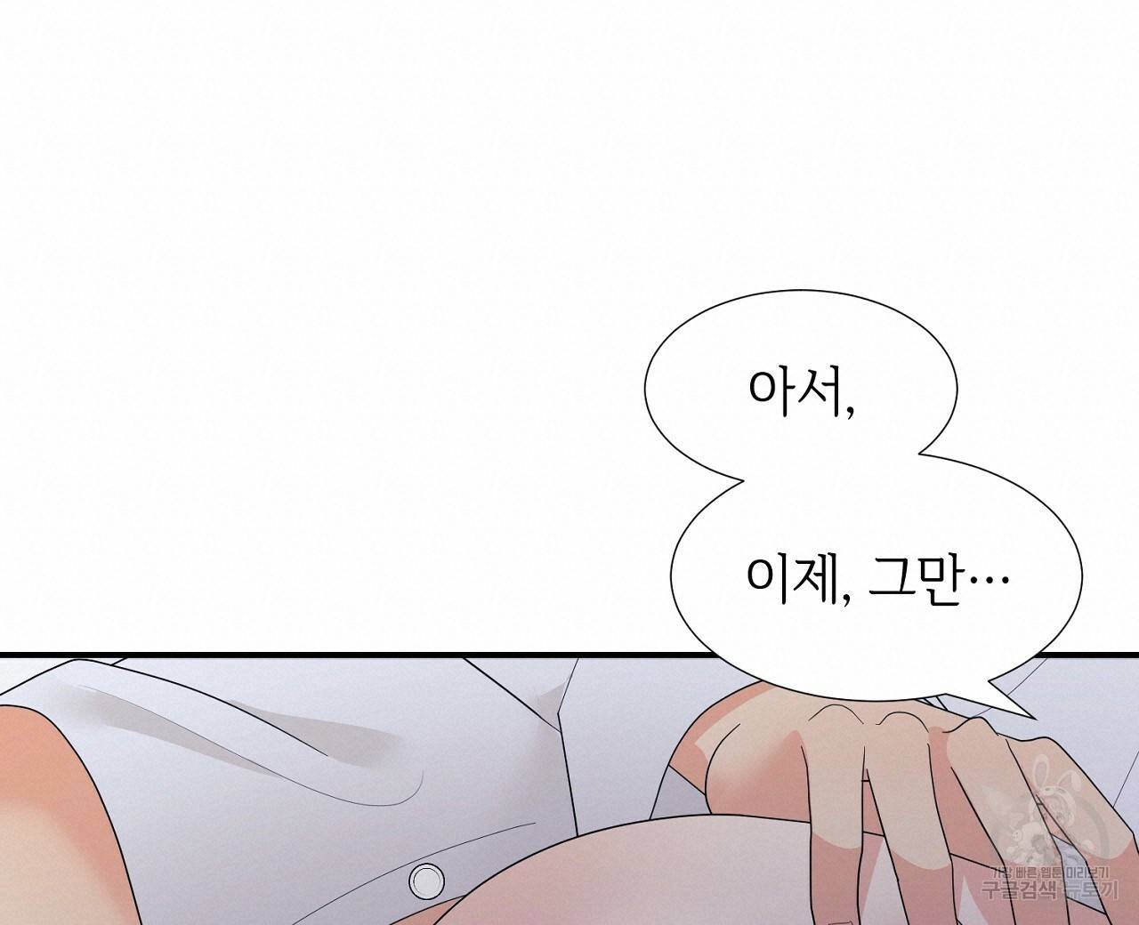 우아한 공작님의 조교법 15화 72