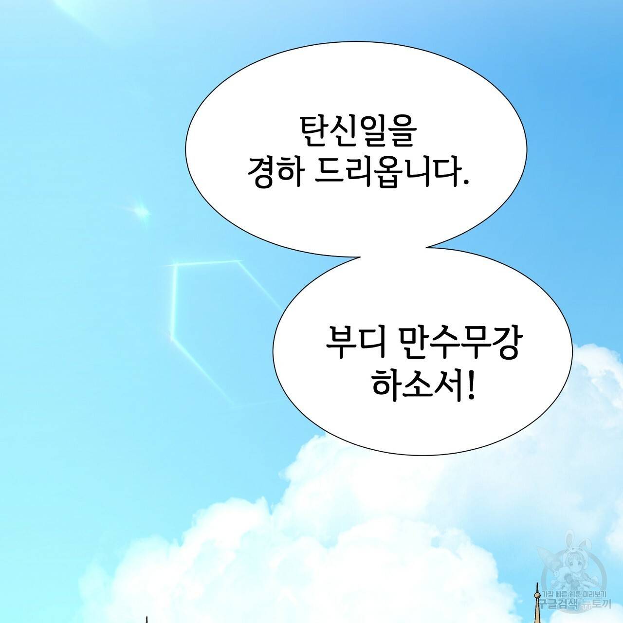 우아한 공작님의 조교법 15화 87