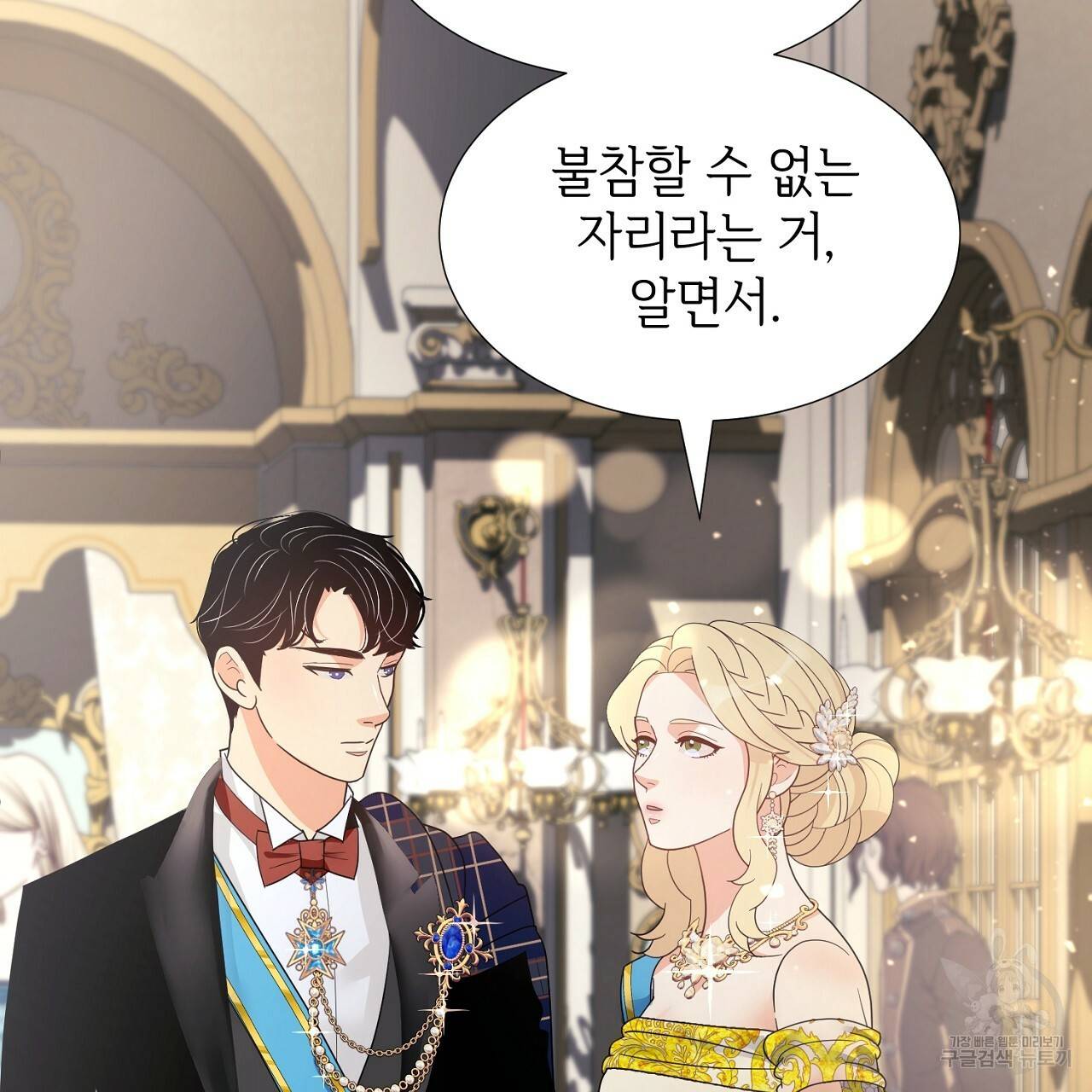 우아한 공작님의 조교법 15화 94