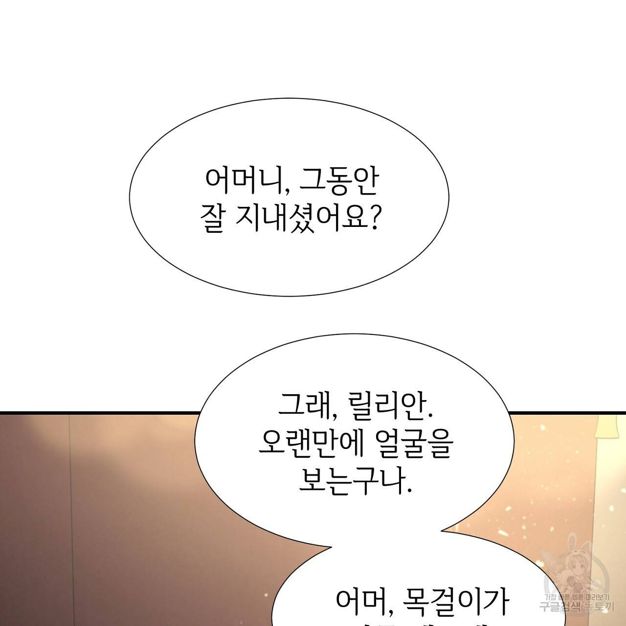 우아한 공작님의 조교법 15화 103