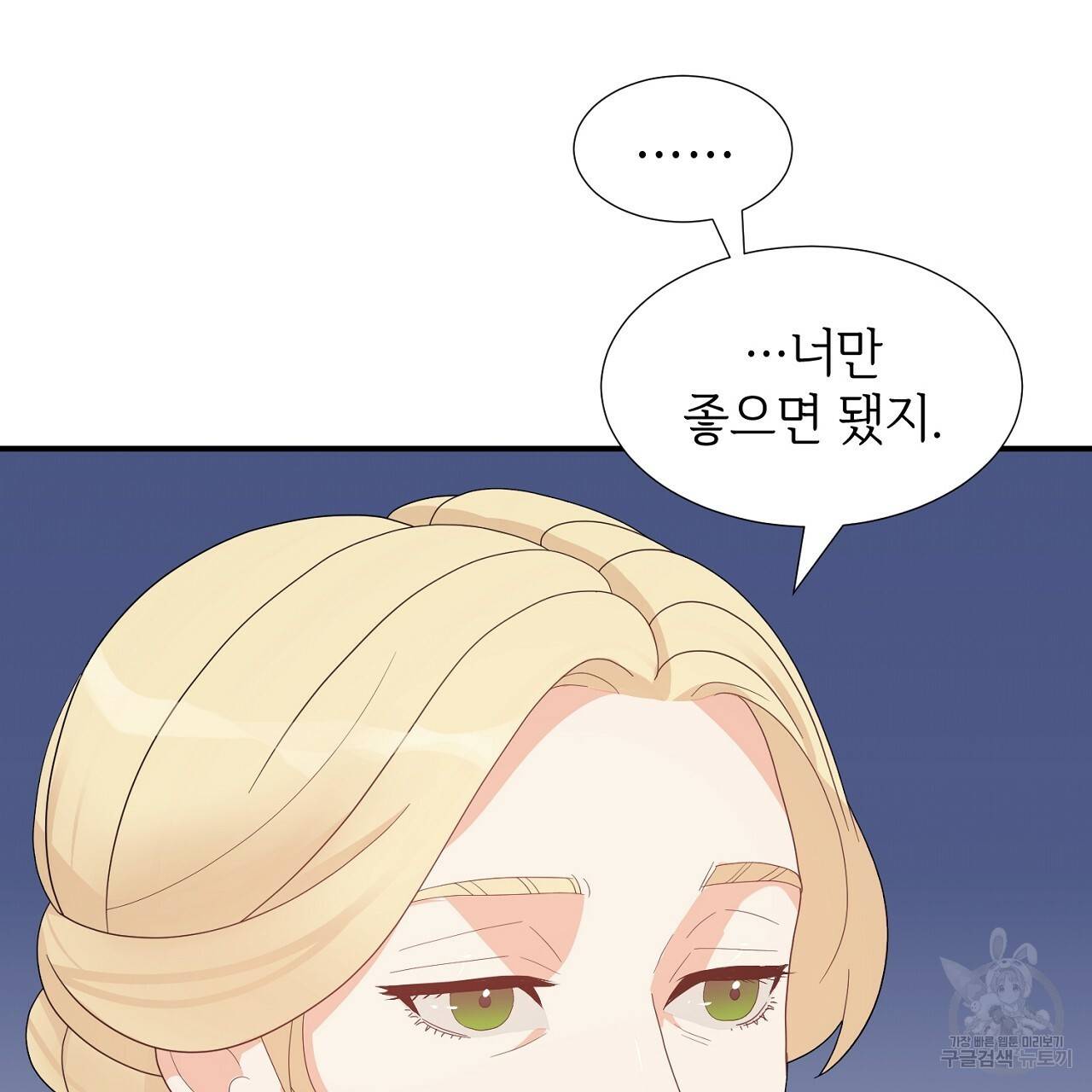 우아한 공작님의 조교법 15화 118