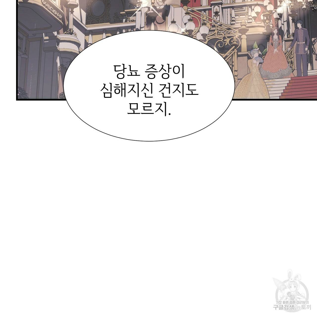 우아한 공작님의 조교법 15화 122