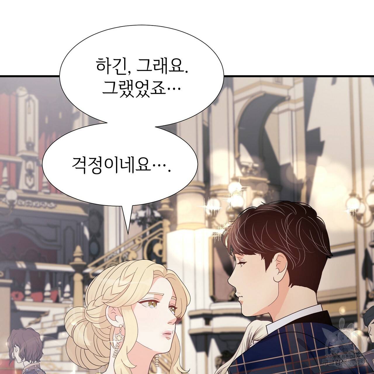 우아한 공작님의 조교법 15화 123