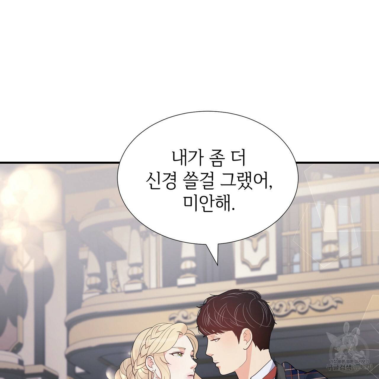 우아한 공작님의 조교법 15화 125