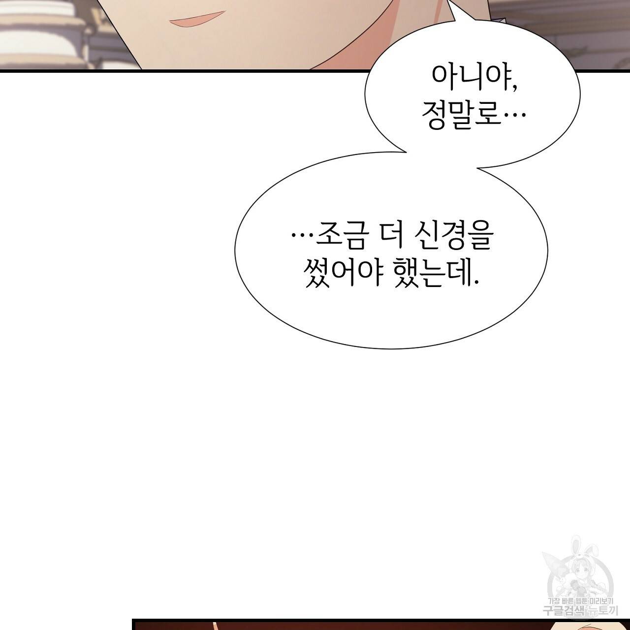 우아한 공작님의 조교법 15화 129