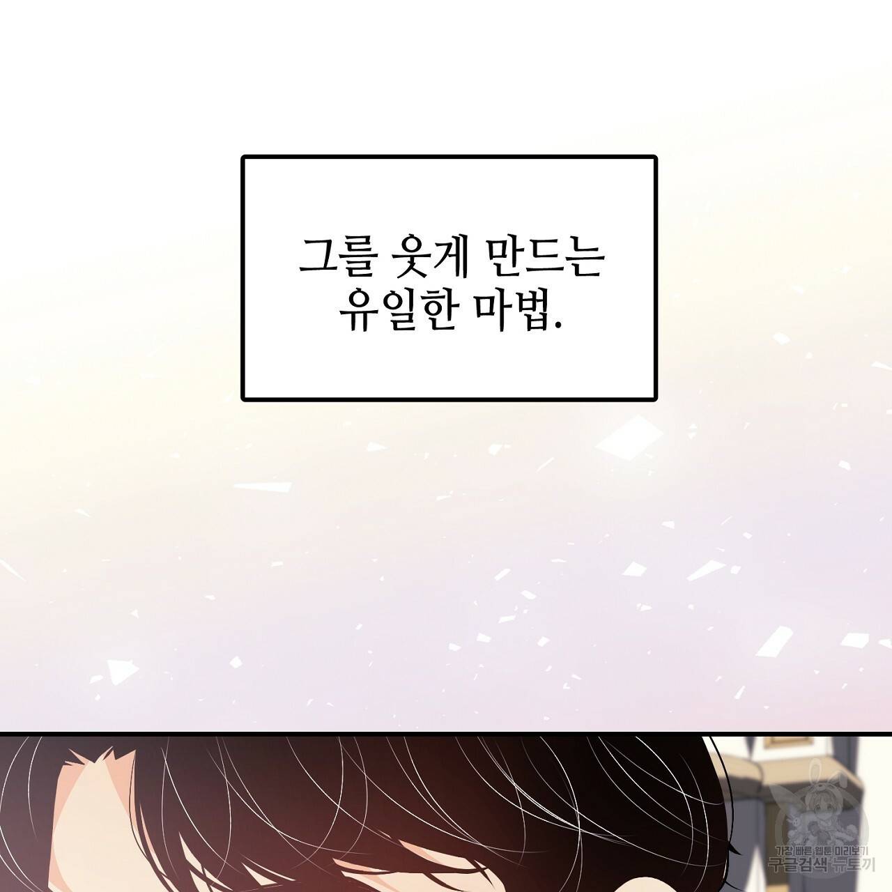 우아한 공작님의 조교법 15화 135