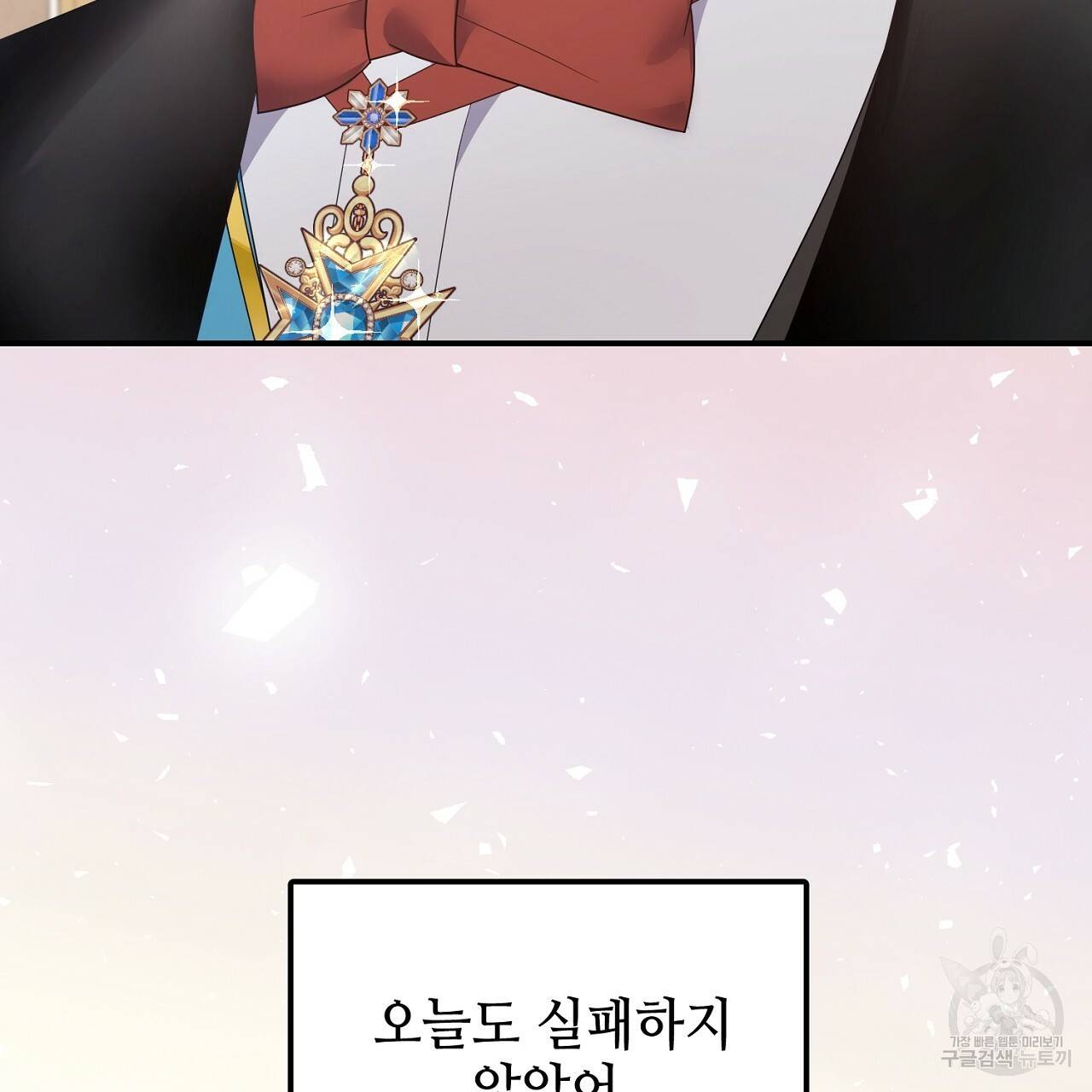 우아한 공작님의 조교법 15화 137