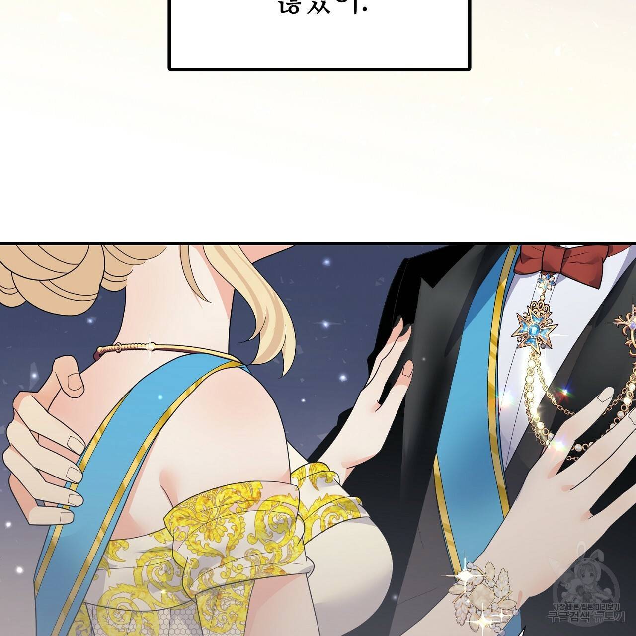 우아한 공작님의 조교법 15화 138