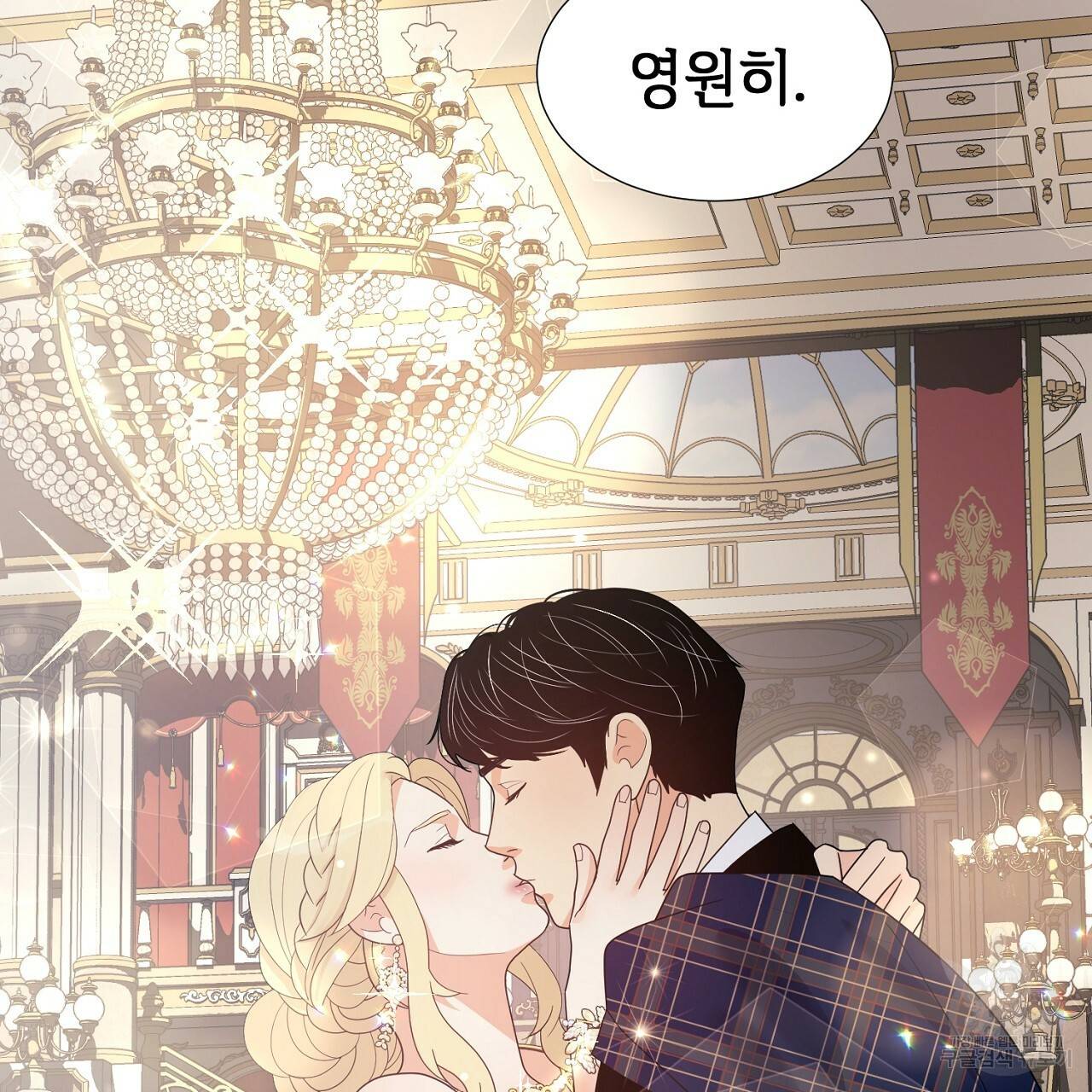 우아한 공작님의 조교법 15화 140