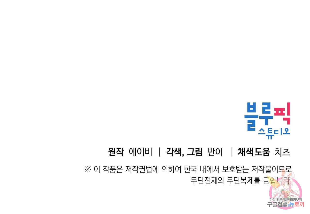 우아한 공작님의 조교법 15화 143