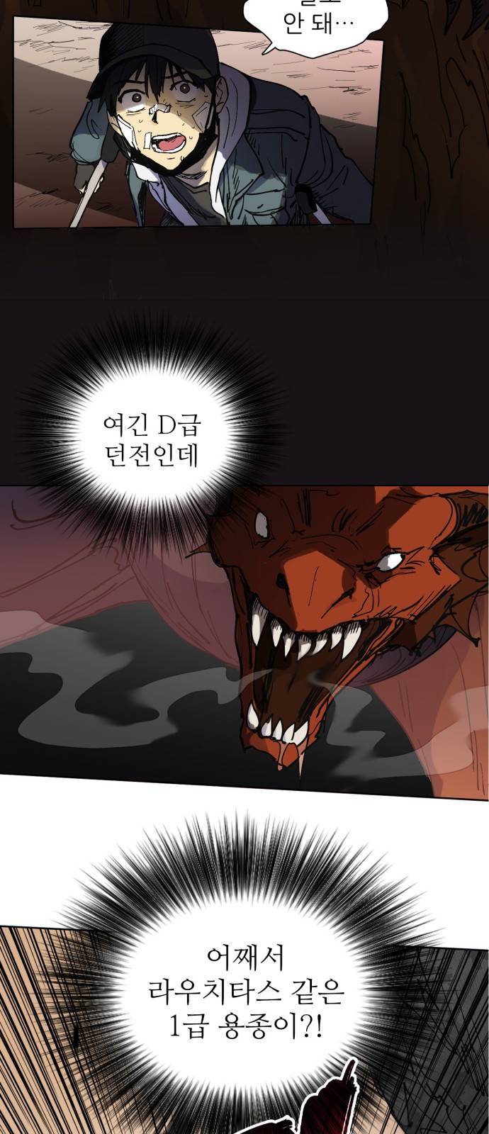 내가 키운 S급들 4화 : 난입 2