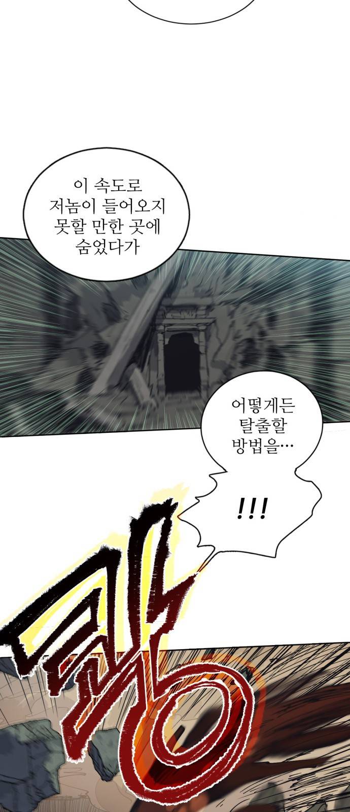 내가 키운 S급들 4화 : 난입 5