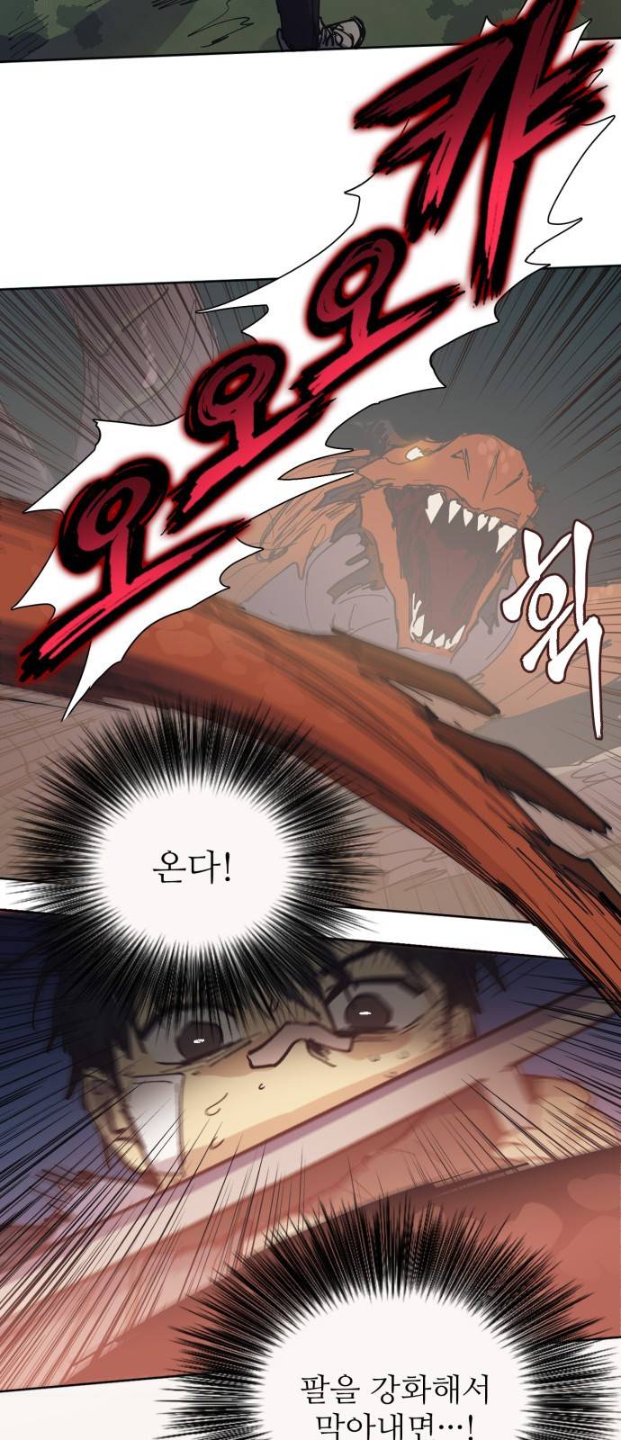 내가 키운 S급들 4화 : 난입 7