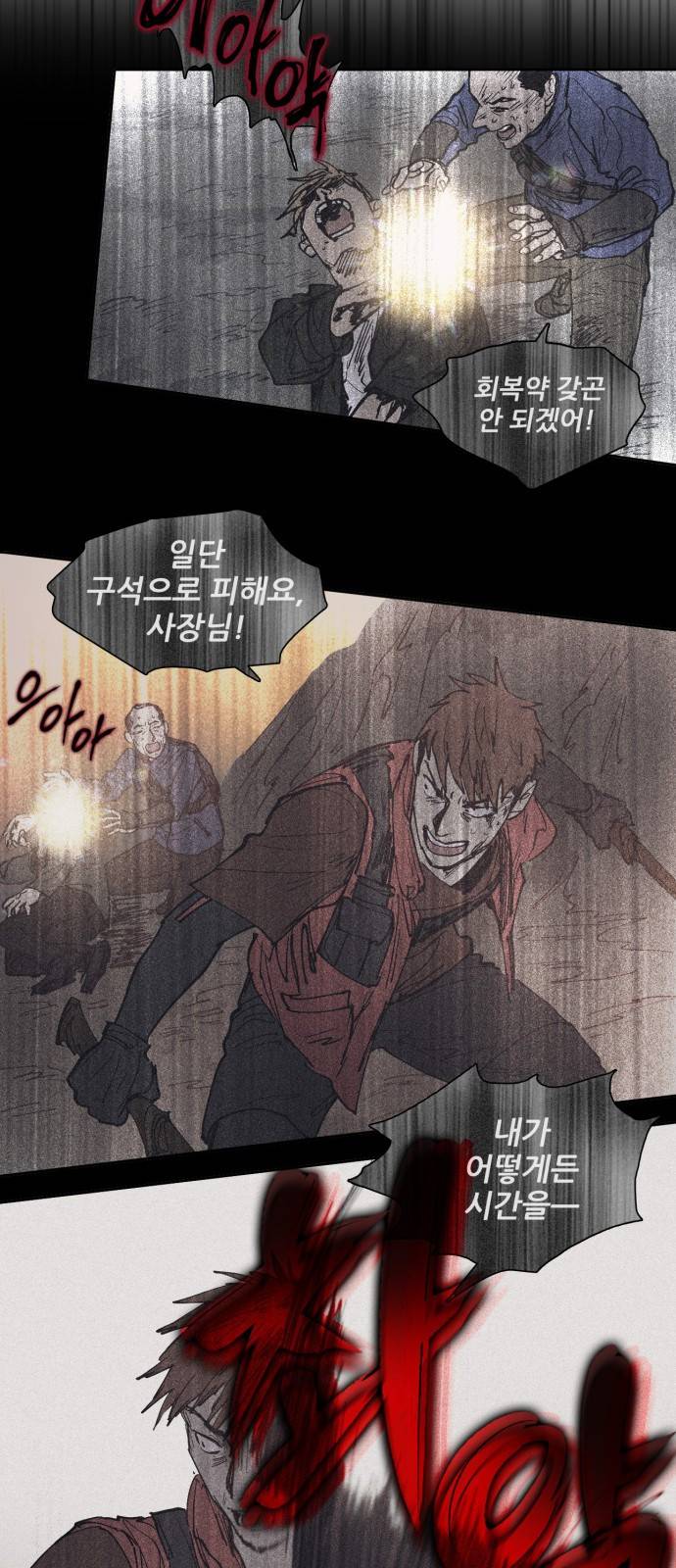 내가 키운 S급들 4화 : 난입 11