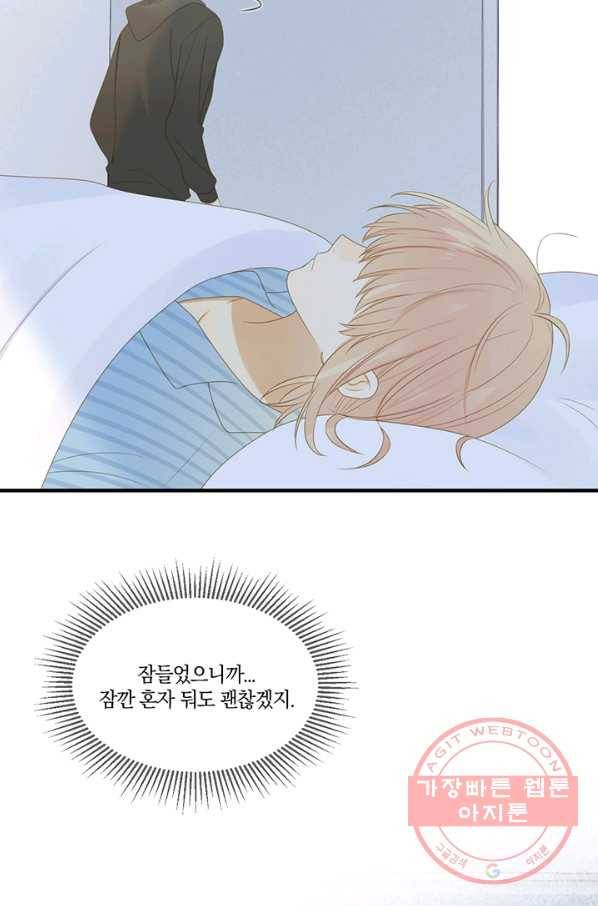 너랑 나랑 하면 131화 6