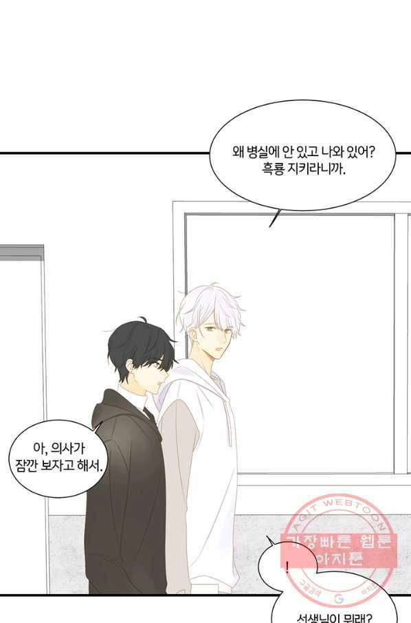 너랑 나랑 하면 131화 14