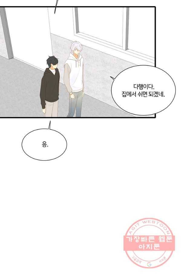 너랑 나랑 하면 131화 16