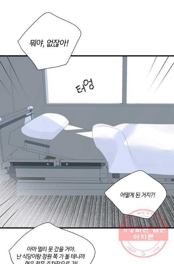 너랑 나랑 하면 131화 18