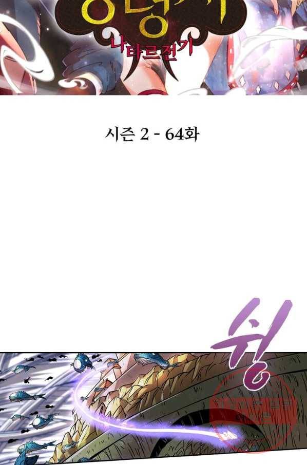 정령사: 나타르 전기 시즌2 - 64화 2
