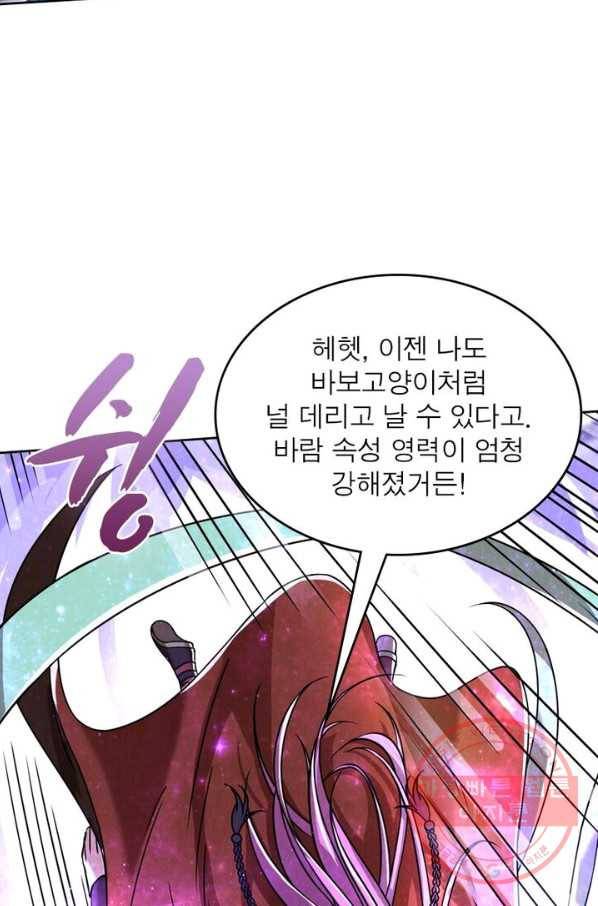 정령사: 나타르 전기 시즌2 - 64화 3