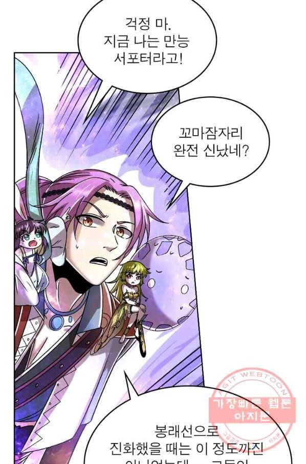 정령사: 나타르 전기 시즌2 - 64화 5