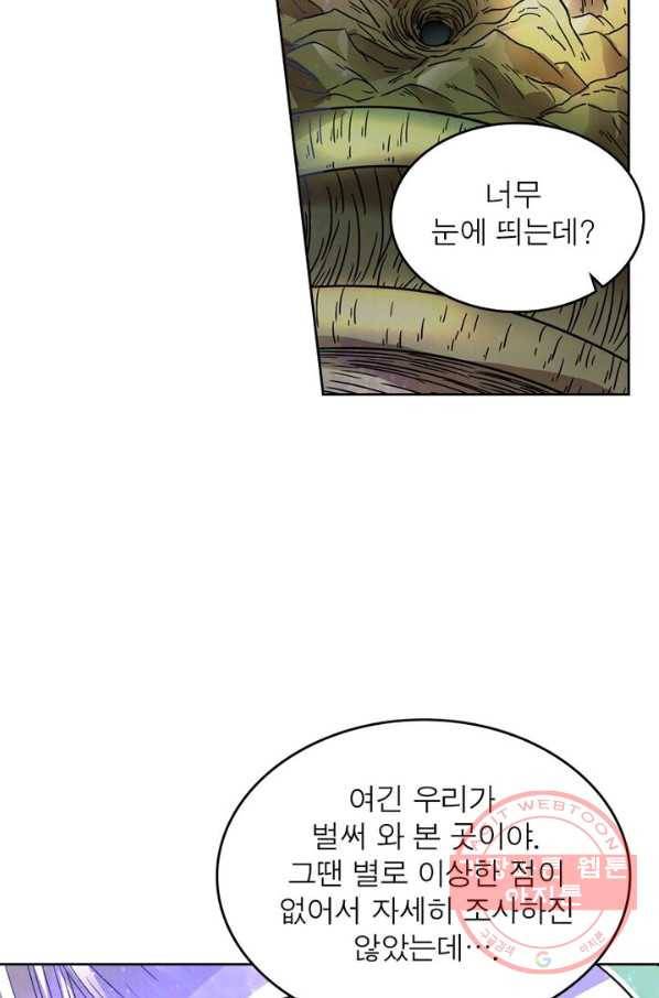 정령사: 나타르 전기 시즌2 - 64화 7