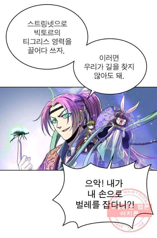 정령사: 나타르 전기 시즌2 - 64화 14