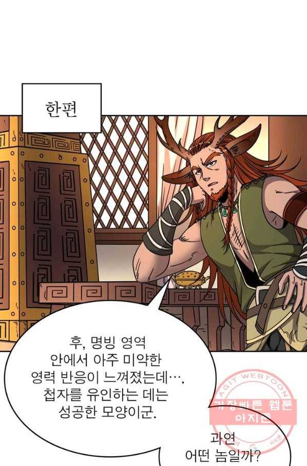 정령사: 나타르 전기 시즌2 - 64화 28