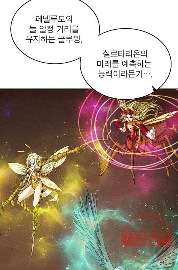 정령사: 나타르 전기 시즌2 - 64화 32