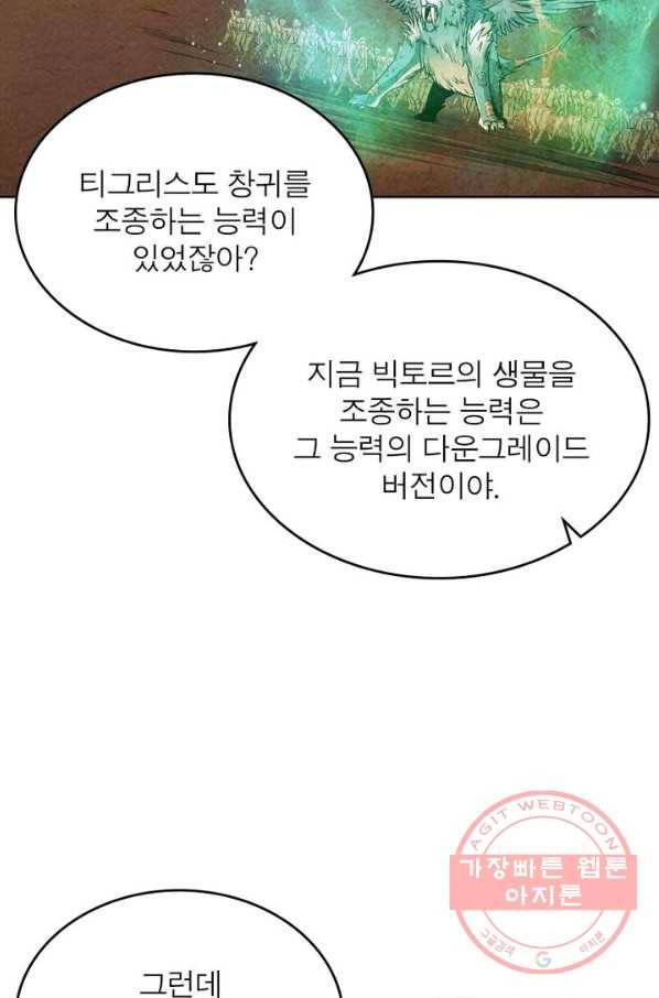 정령사: 나타르 전기 시즌2 - 64화 33