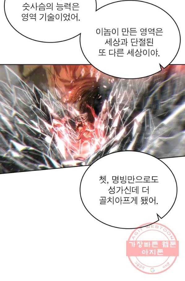 정령사: 나타르 전기 시즌2 - 64화 34