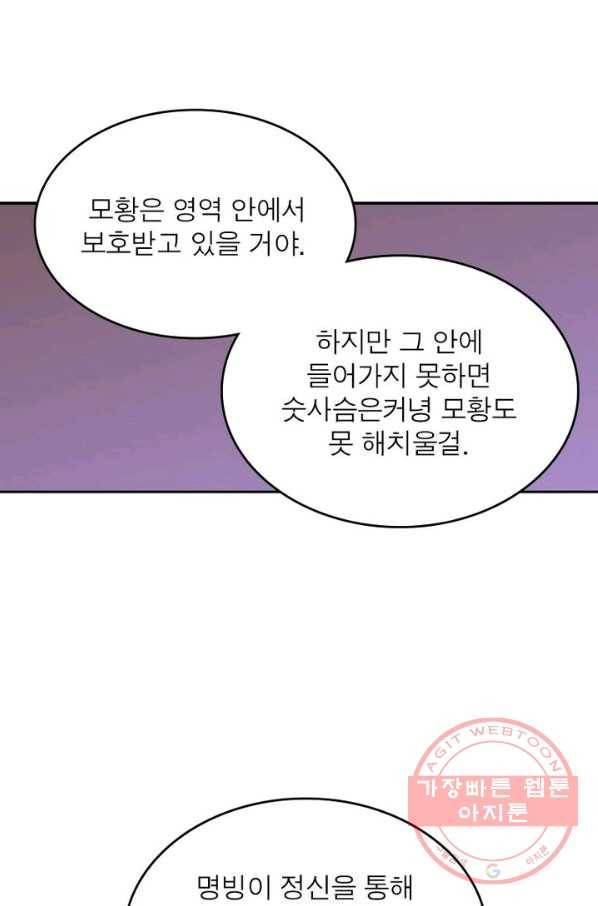 정령사: 나타르 전기 시즌2 - 64화 35