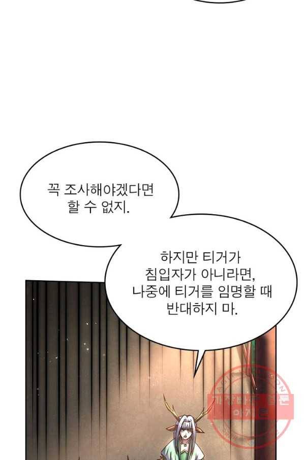 정령사: 나타르 전기 시즌2 - 64화 46
