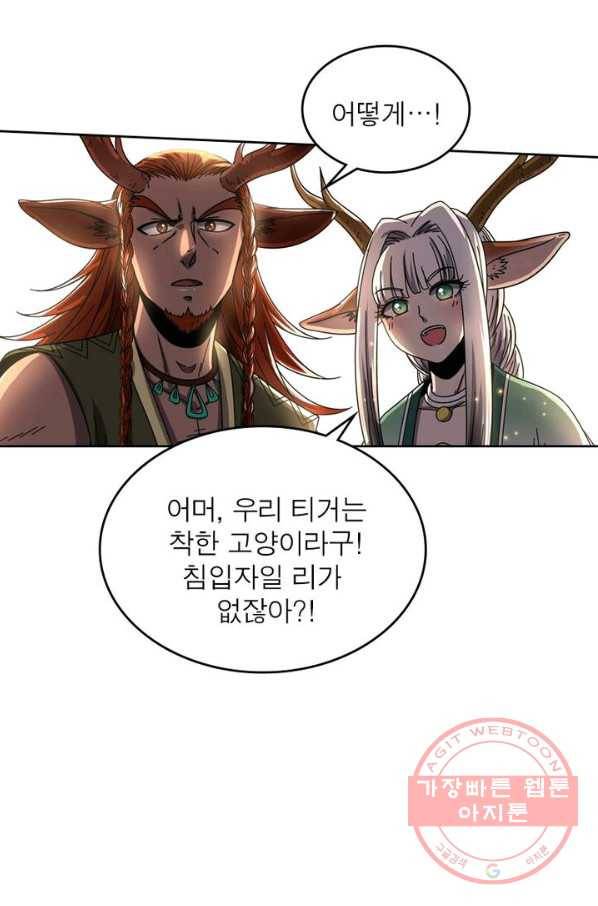 정령사: 나타르 전기 시즌2 - 64화 51