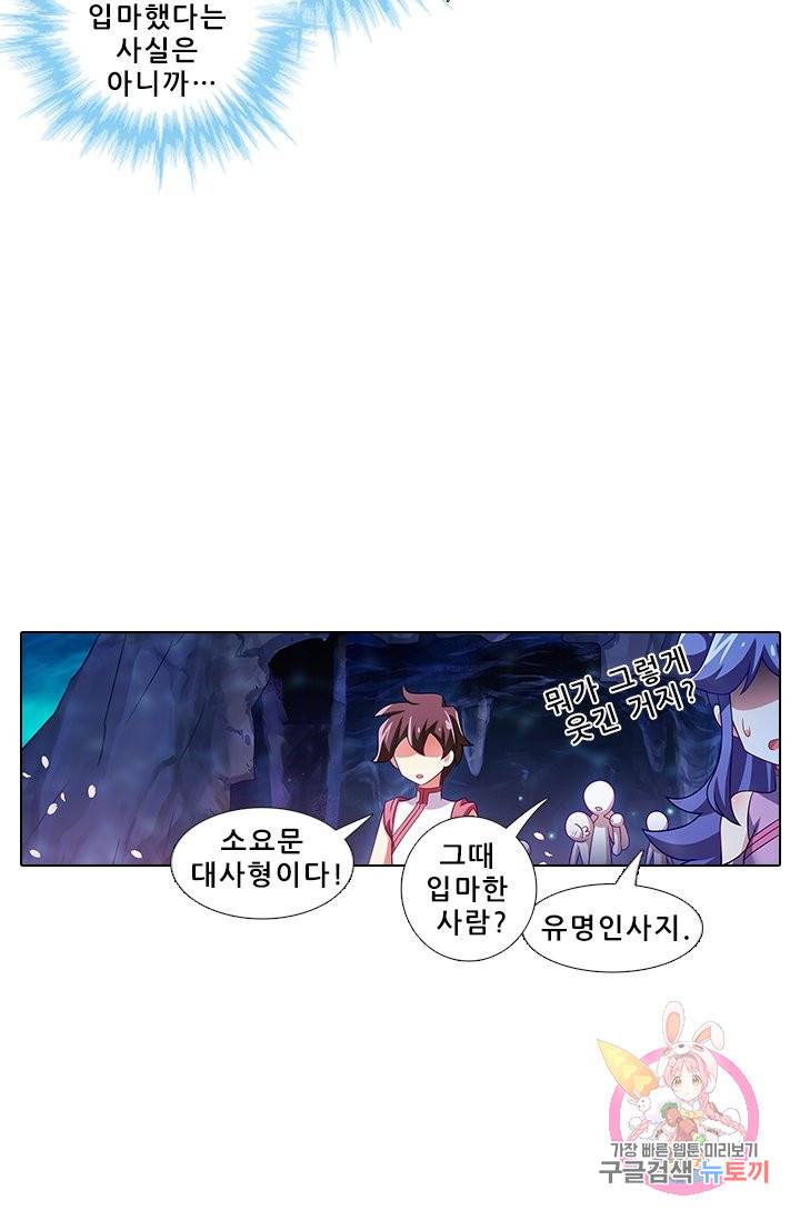 또라이 대사형 무림생존기 282화 4