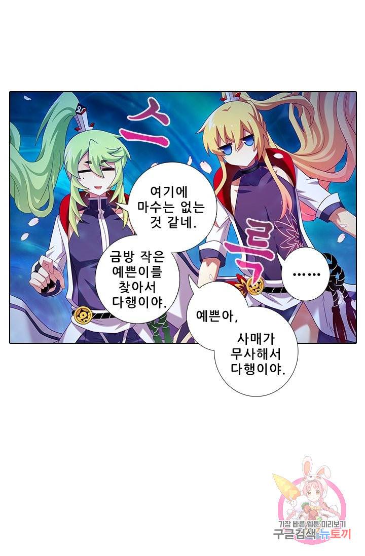 또라이 대사형 무림생존기 282화 5