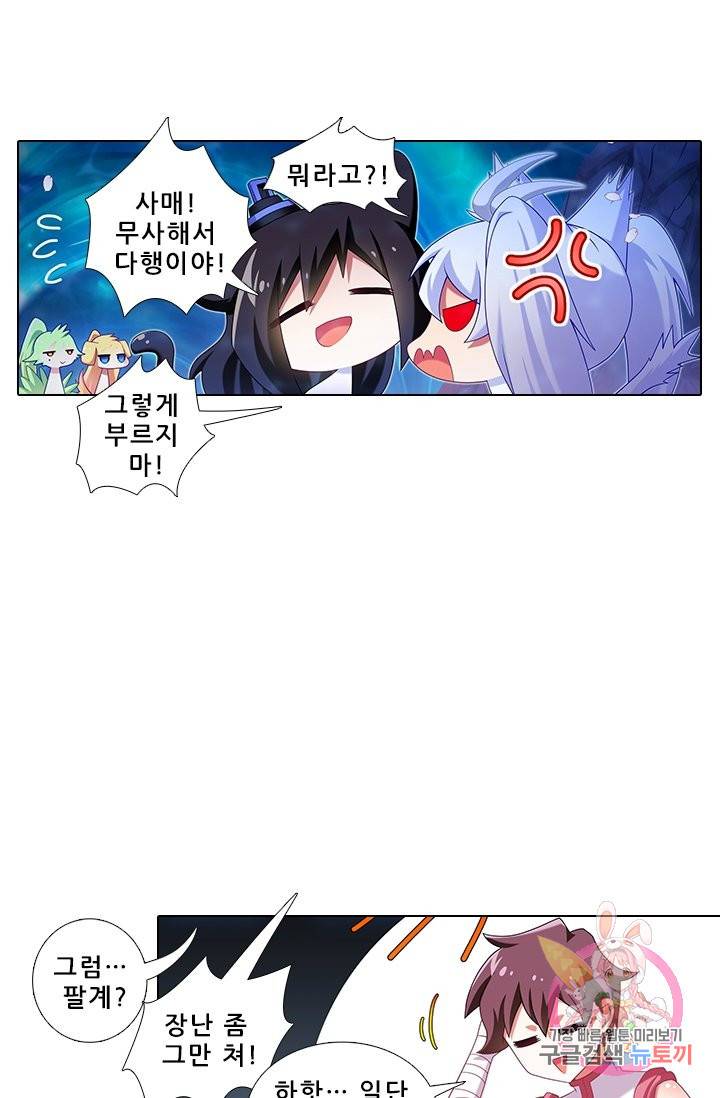 또라이 대사형 무림생존기 282화 6