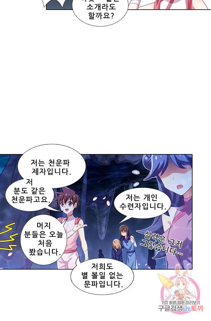 또라이 대사형 무림생존기 282화 7