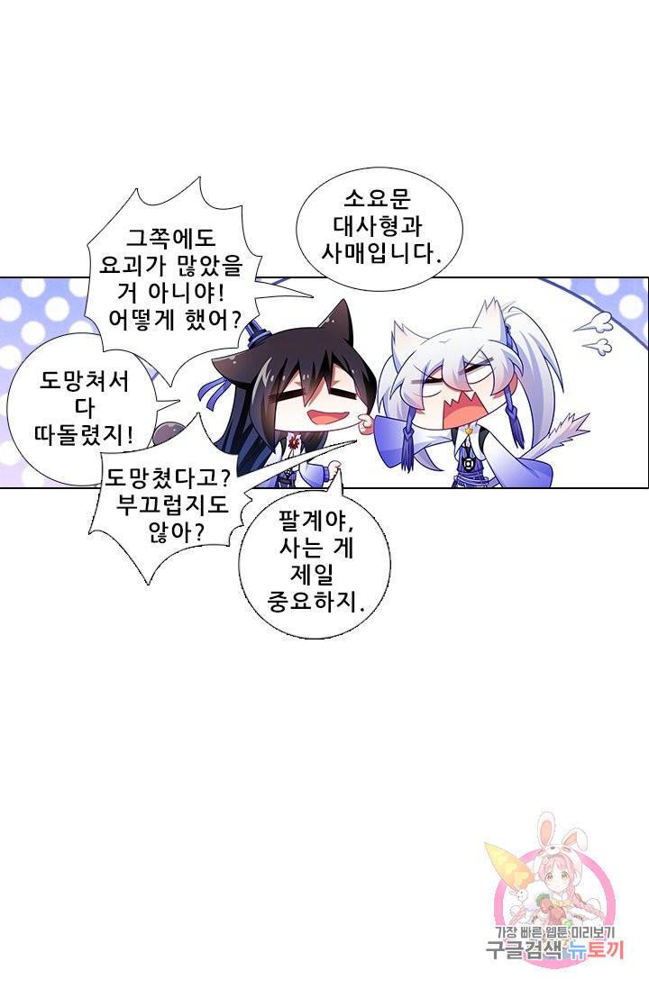 또라이 대사형 무림생존기 282화 10