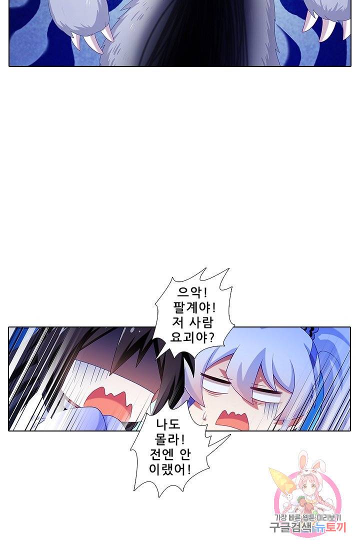 또라이 대사형 무림생존기 282화 14